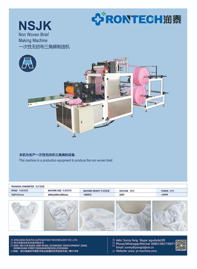 42一次性無(wú)紡布三角褲制造機(jī).jpg