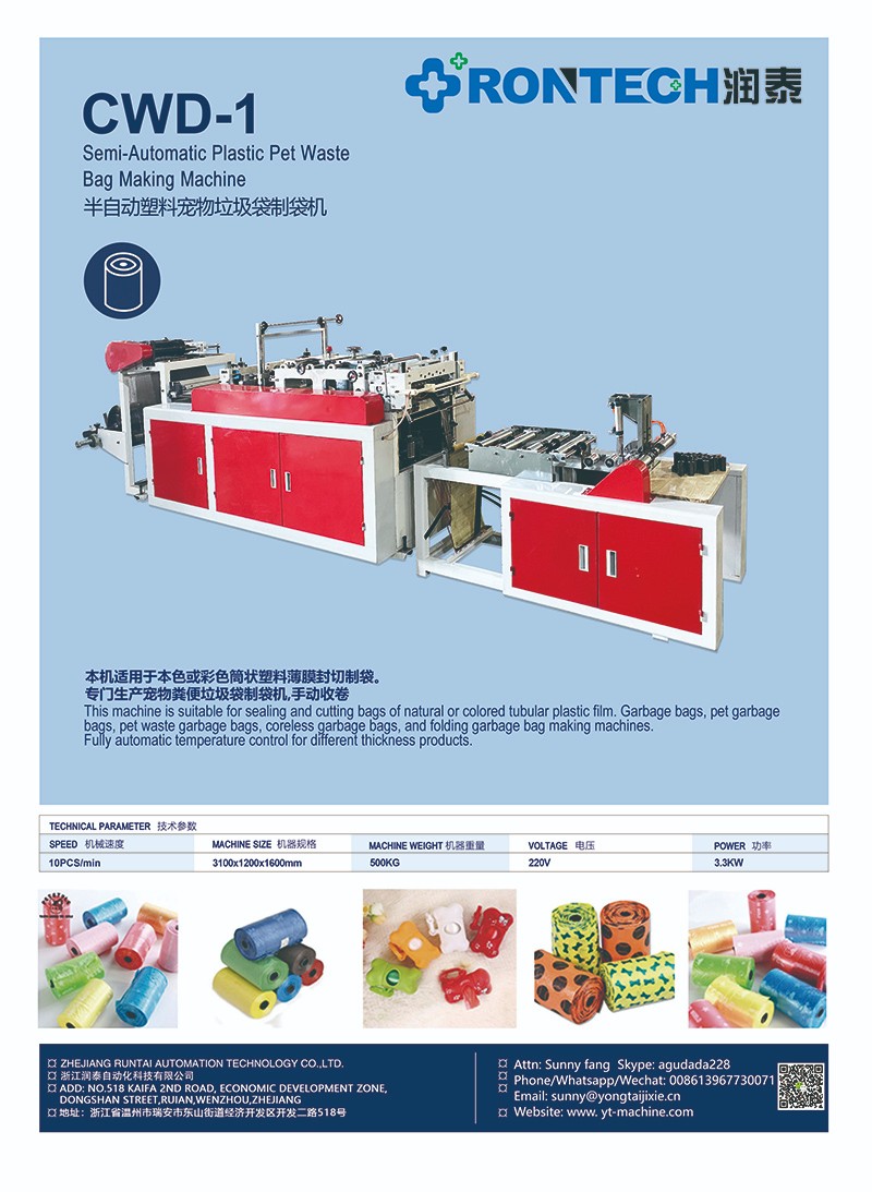 22半自動(dòng)塑料寵物垃圾袋制袋機(jī).jpg